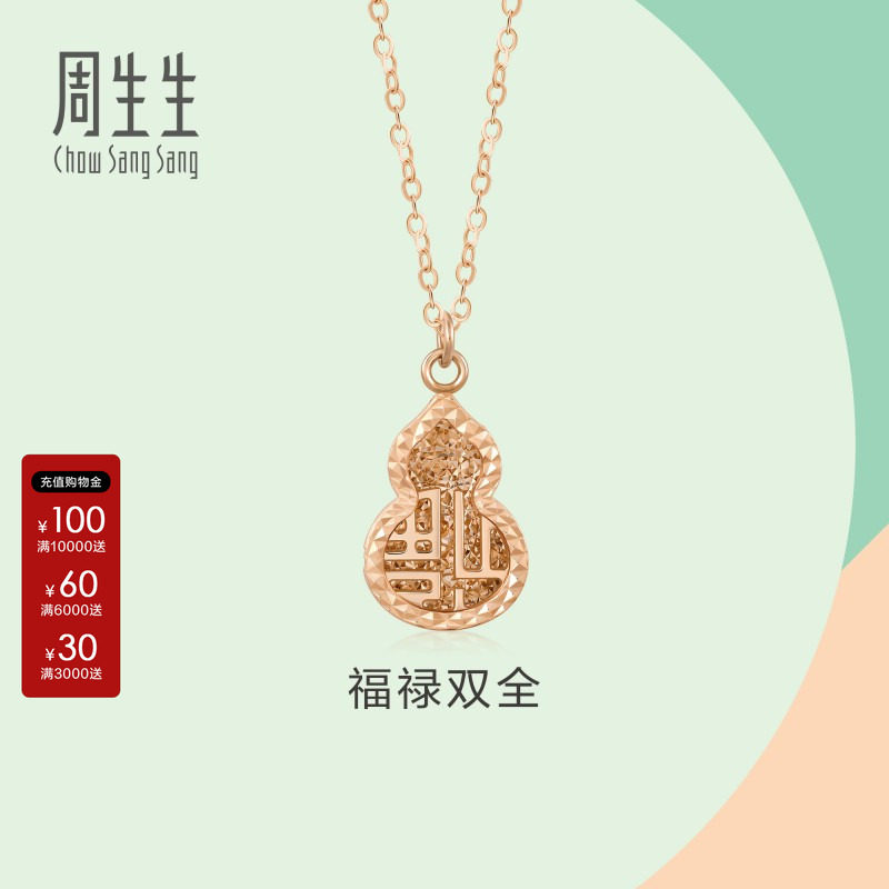 周生生18K玫瑰金葫芦项链福字吊坠女款珠宝首饰92528N
