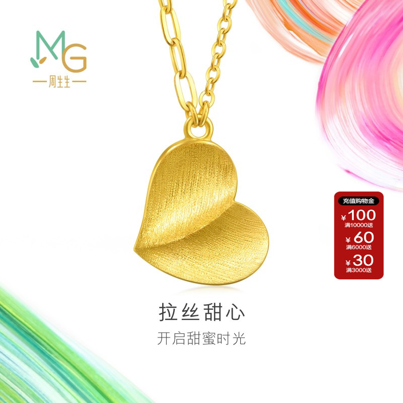 周生生黄金微糖系列心形项链