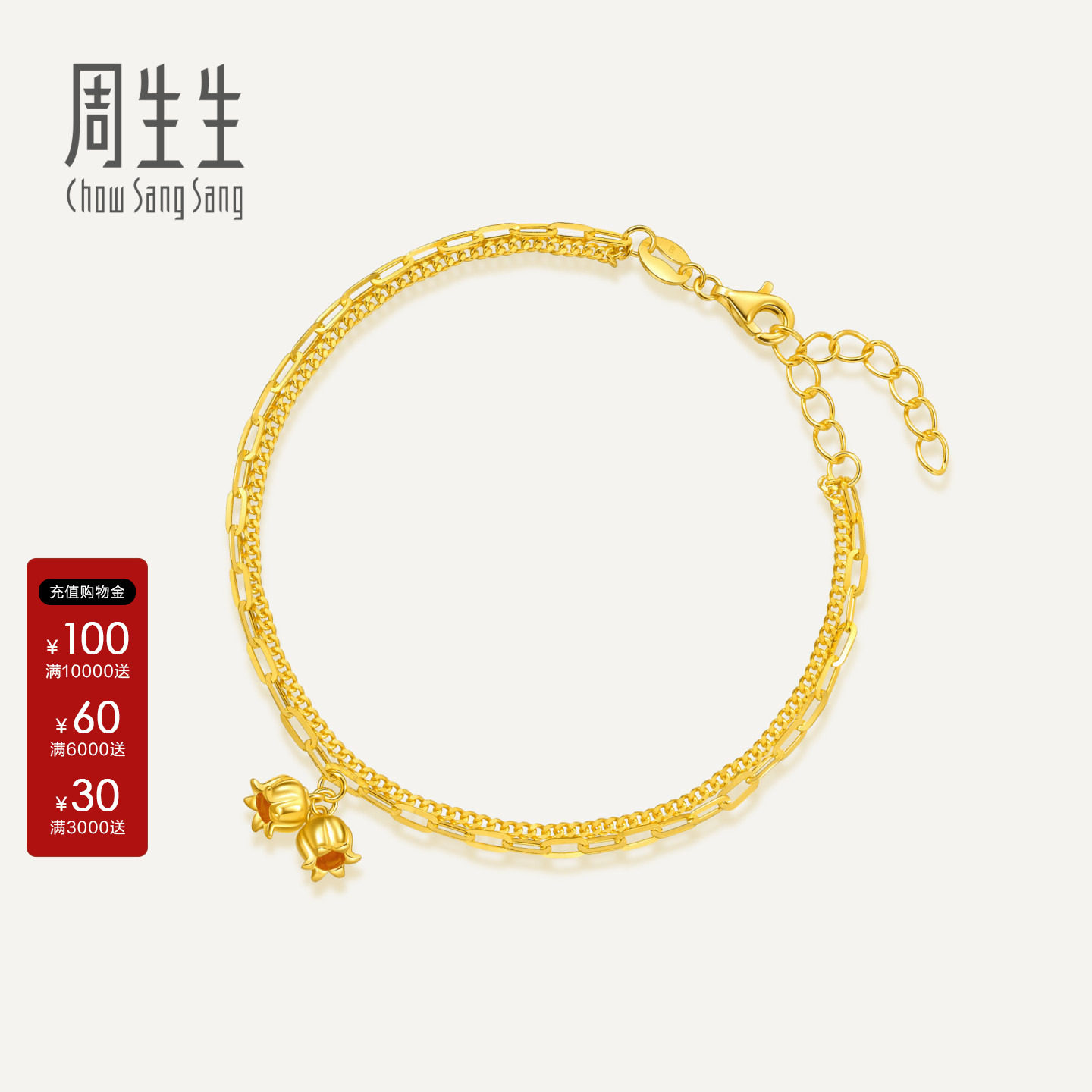 周生生Essence永系列足金铃兰花开手链黄金手链送女友95771B