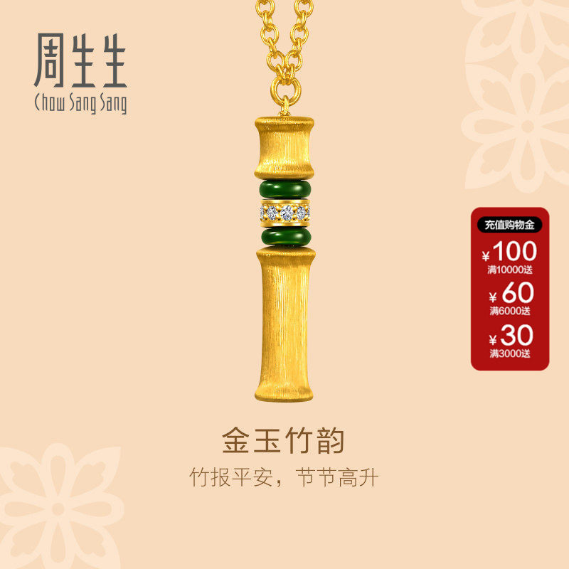 周生生官方直营文化祝福足金镶嵌钻石翡翠金玉竹节黄金项链96148N