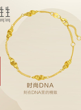 周生生官方正品Essence永系列时尚DNA足金黄金手链95708B