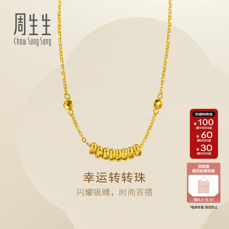 周生生跑环黄金套链Essence永幸运转转珠小金珠足金项链女96763N
