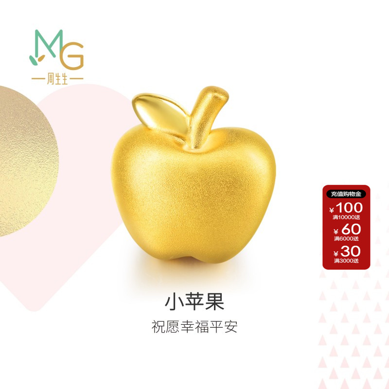 周生生Charme祥瑞祝福黄金手链苹果转运珠黄金吊坠85391C定价