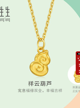 周生生mini黄金小薄荷系列彩绘足金祥云葫芦吊坠挂坠96205P