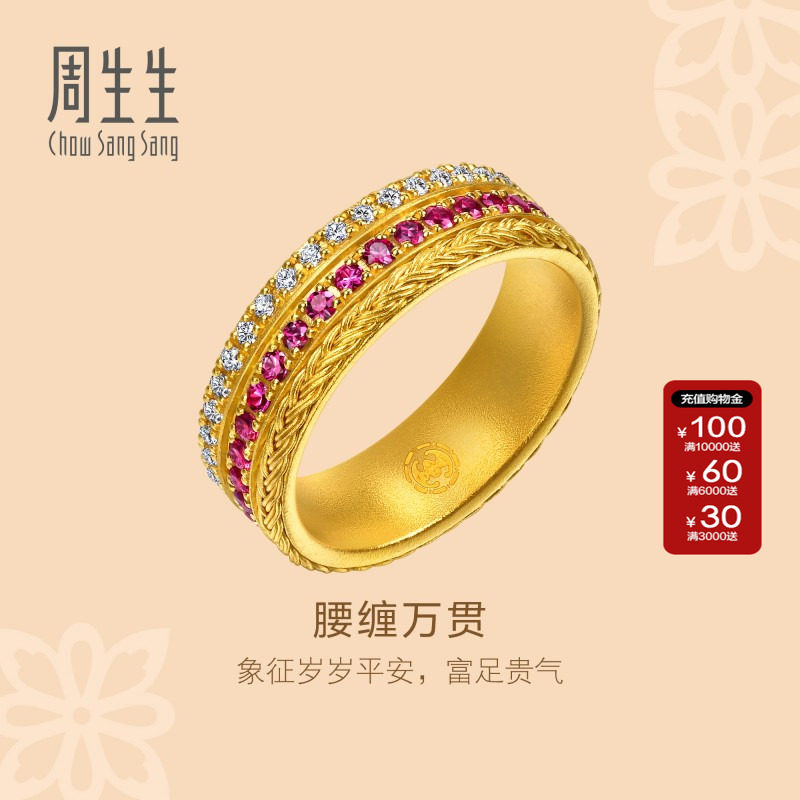 周生生东方古祖足金镶嵌钻石红宝石腰缠万贯黄金戒指95947R