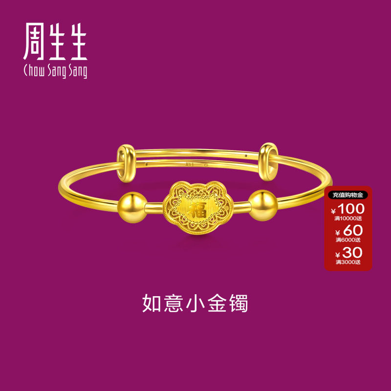 周生生黄金小手镯足金生生有礼如意小金镯宝宝满月送礼96785K