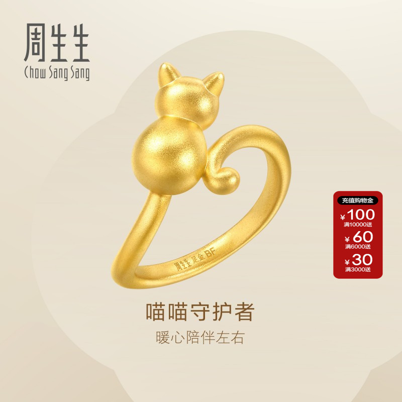 周生生黄金Petchat猫咪戒指