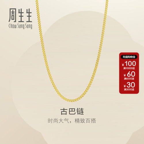 周生生官方正品黄金项链古巴链素链足金链子百搭颈链95487N