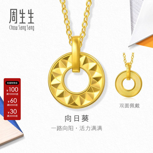 周生生官方正品MINTYGREEN流光系列向日葵黄金足金项链94535N