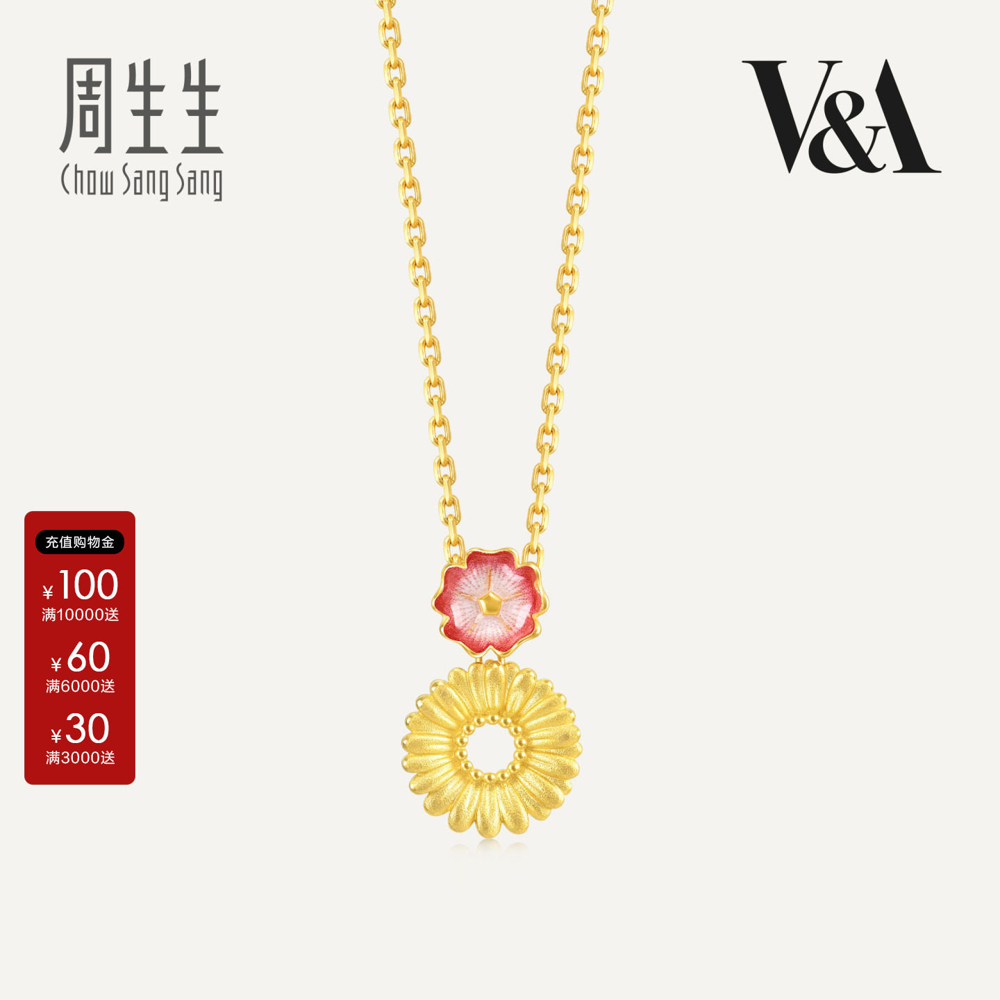 新品周生生黄金博物馆系列雏菊
