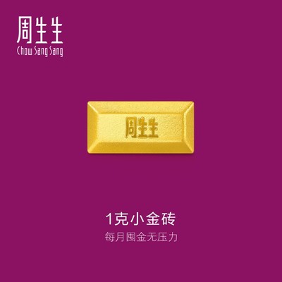 周生生1克小金条Au999.9生生有礼金砖金条1克961439