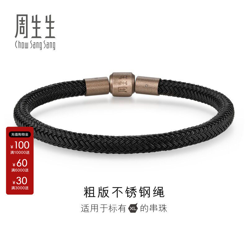 周生生Charme XL串珠配绳5mm粗绳编织手绳转运珠不锈钢绳粗版图片