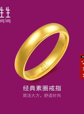 光身周生生素圈金戒指