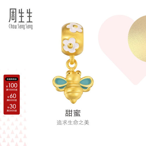 周生生官方正品黄金足金Charme串珠小蜜蜂转运珠89109C硬金定价