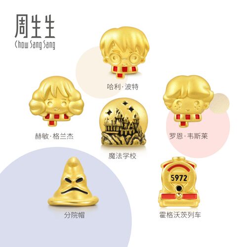 周生生官方正品哈利波特足金赫敏罗恩魔法学校情侣串珠转运珠组合 - 封面