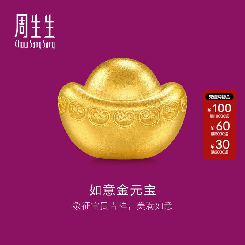 周生生官方直营黄金足金Au999生生有礼金元宝金粒(中版)965459