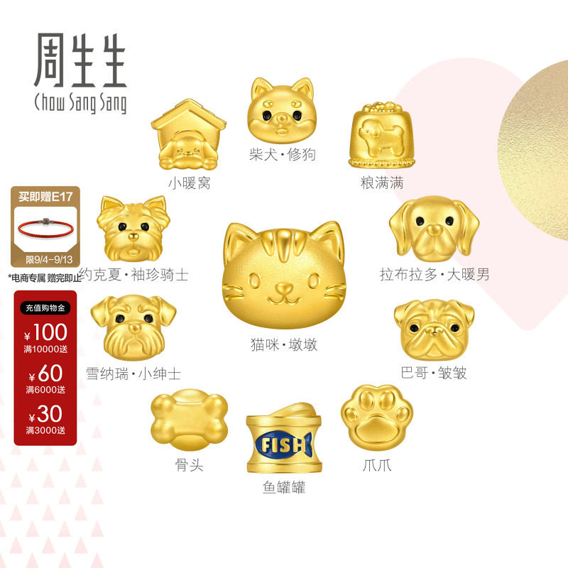 田曦薇同款周生生雪纳瑞串珠Charme宝贝猫咪小狗黄金转运珠组合图片