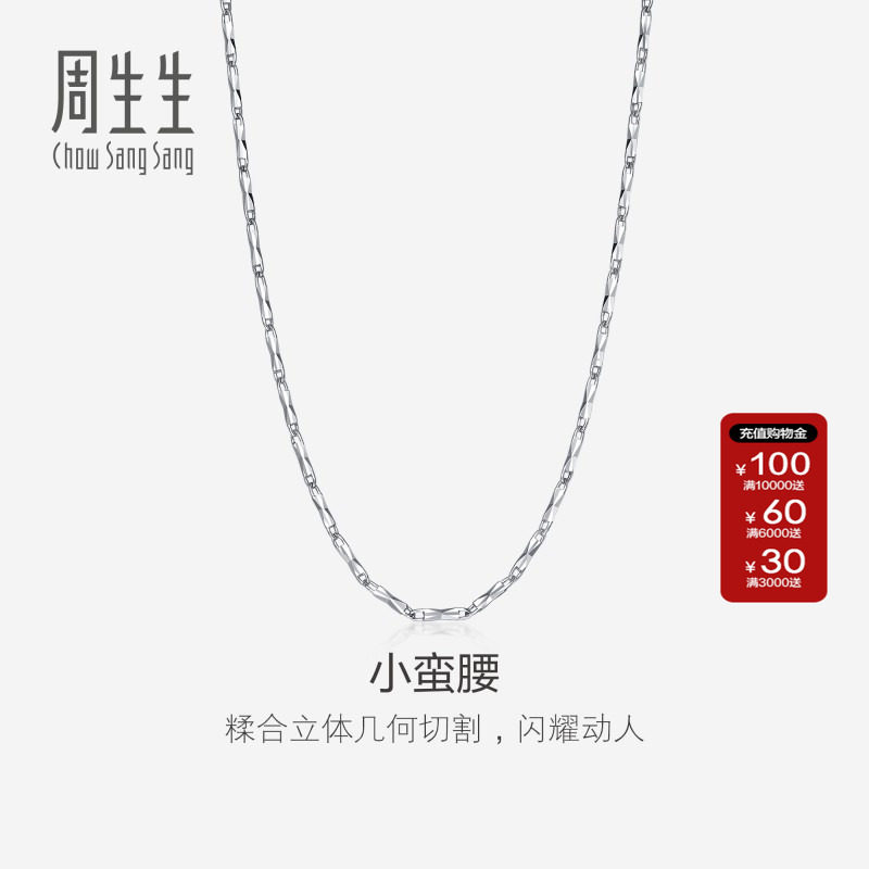 周生生官方正品Pt950铂金小蛮腰项链素链送女友礼物37254N