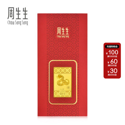 周生生Au999.9生生有礼黄金压岁钱十二生肖蛇金片91162D定价
