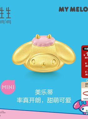 周生生三丽鸥家族美乐蒂串珠黄金足金转运珠送友94327C定价