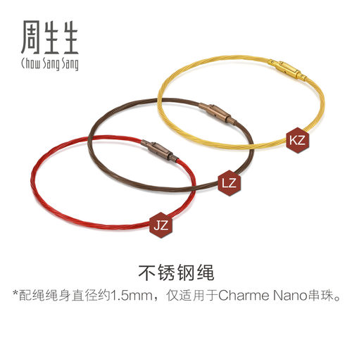 周生生Charme Nano系列串珠适配手绳约1.5mm细绳配绳不锈钢手绳