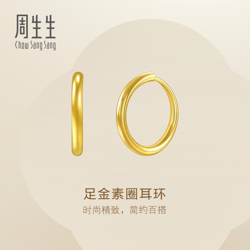 周生生珠宝黄金耳饰足金