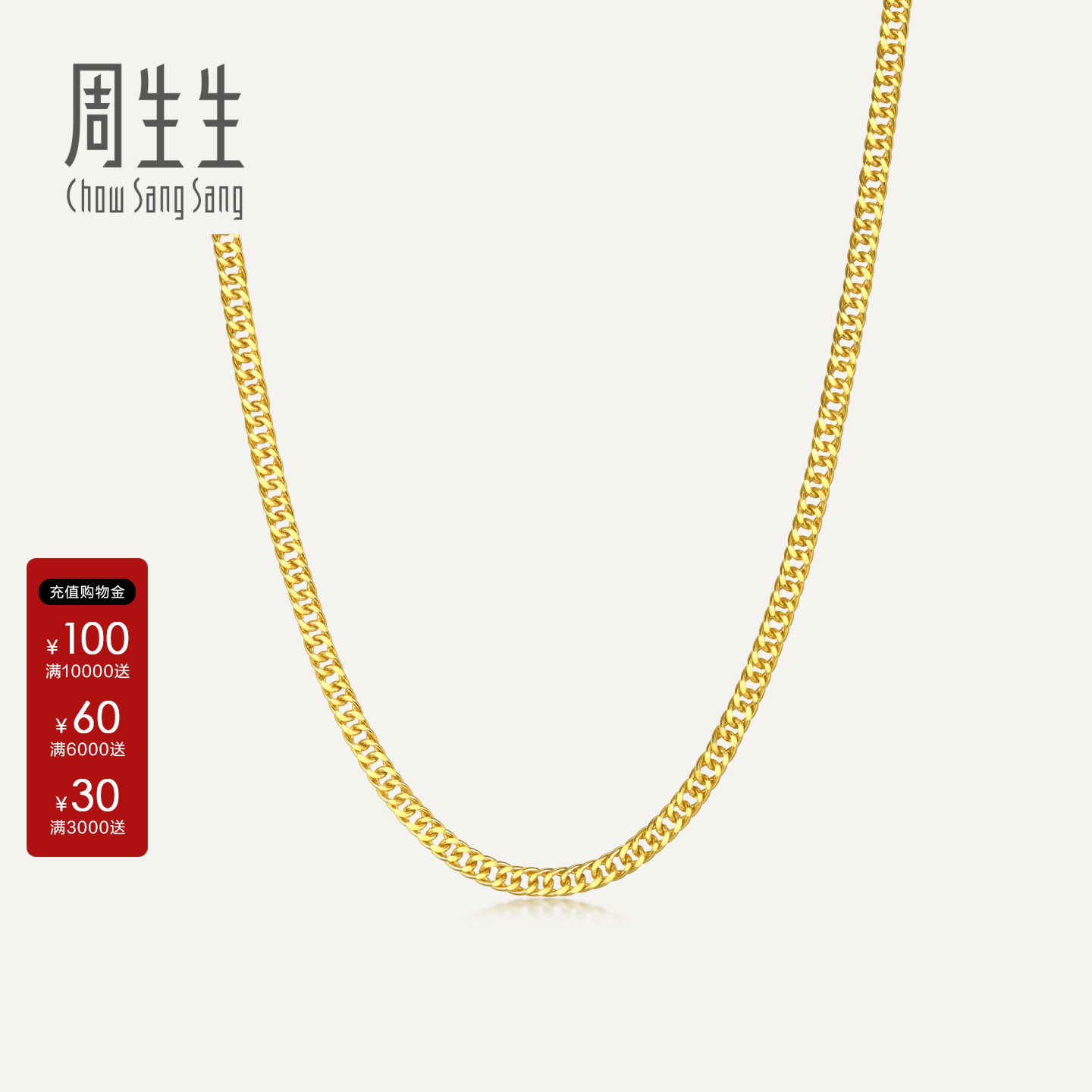 周生生官方正品足金黄金项链女款古巴链时尚百搭素链95486N计价图片