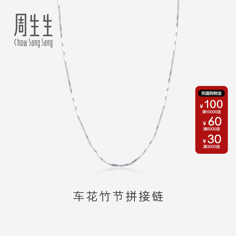 周生生珠宝首饰Pt950闪亮车花竹节拼接铂金项链素链送女友37258N
