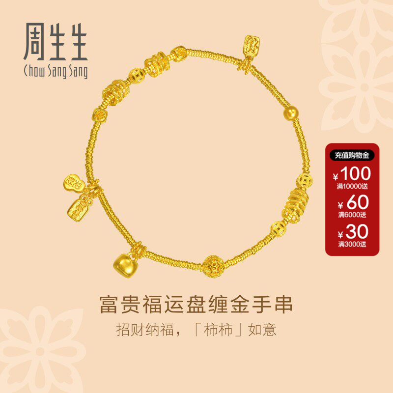 周生生东方古祖富贵福运盘缠金珠古法黄金手链足金手串96135B