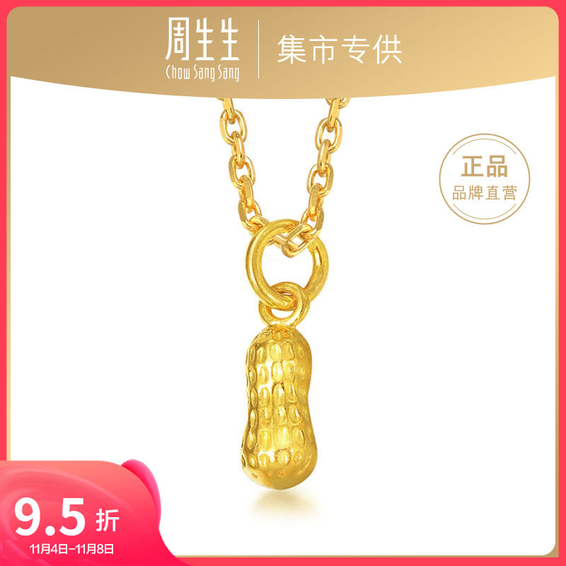 周生生花生黄金吊坠/三生有幸/好事花生足金挂坠68982P使用感如何?