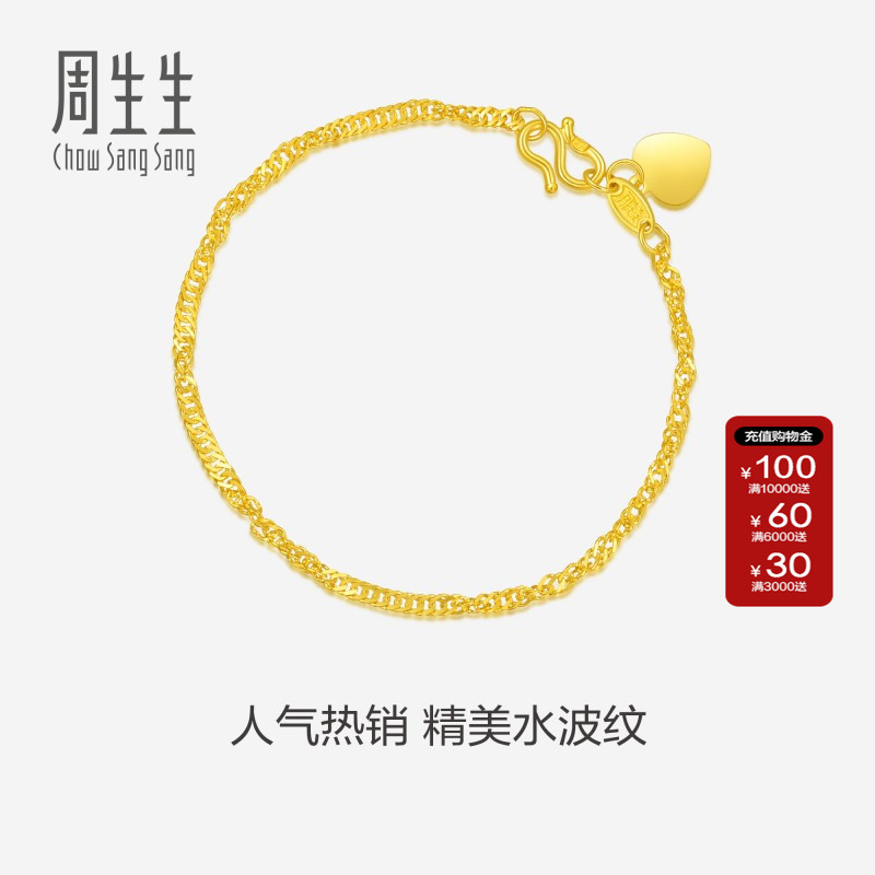 周生生水波纹珠宝黄金手链礼物
