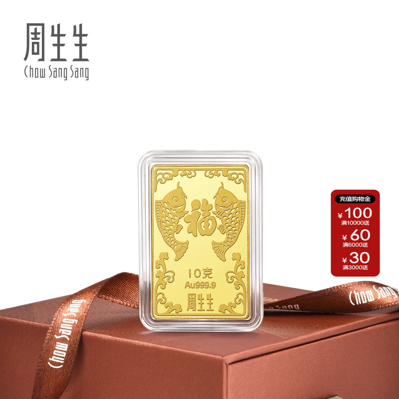 周生生投资金条送福金片送礼10克