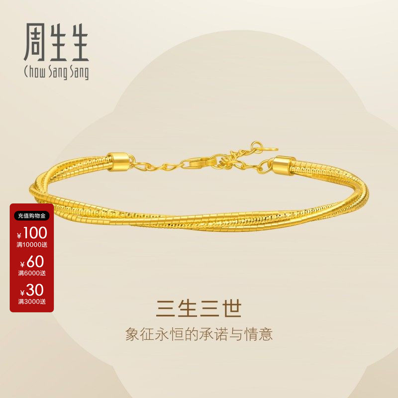 周生生Essence永系列黄金足金三生三世手镯金饰镯子送礼95622K图片