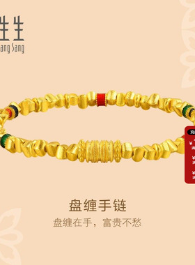 周生生官方正品东方古祖碎金子盘缠古法黄金手链足金首饰95653B
