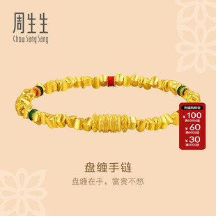周生生官方正品东方古祖碎金子盘缠古法黄金手链足金首饰95653B