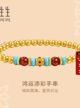 周生生官方正品东方古祖足金玉髓古法黄金手链金珠手串95657B