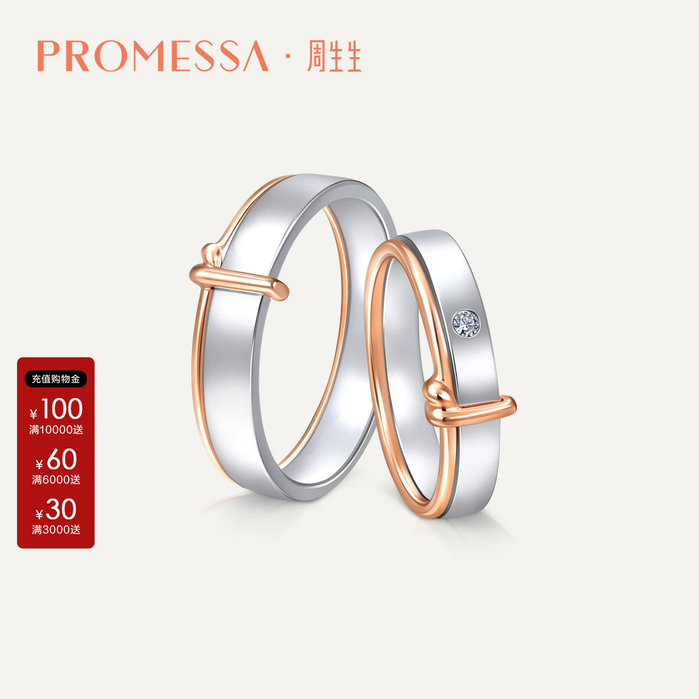 周生生promessa同心结金钻石戒指