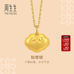 周生生官方正品官方文化祝福如意锁足金黄金吊坠92050P计价