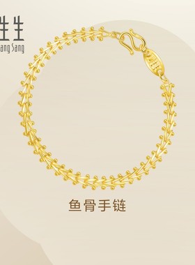 周生生复古鱼骨黄金手链