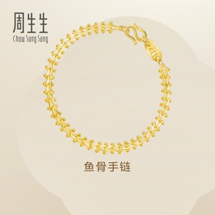 周生生足金复古金珠鱼骨手链黄金手链女生珠宝金饰送礼首饰21001B