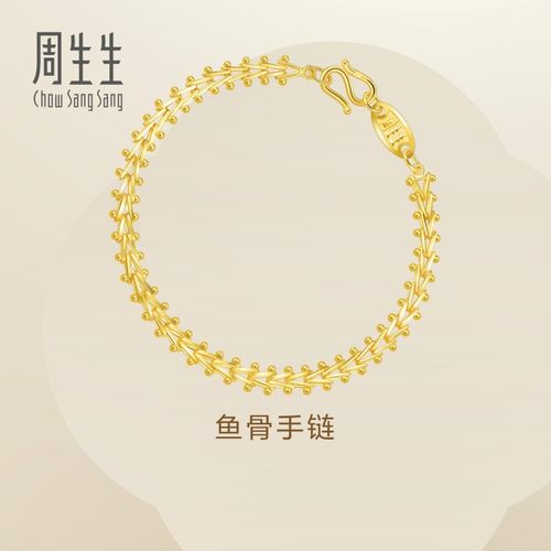 周生生足金复古金珠鱼骨手链黄金手链女生珠宝金饰送礼首饰21001B