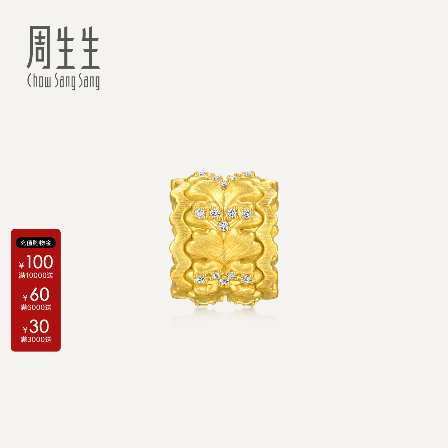 周生生Charme宝贝心心相印黄金足金镶嵌钻石转运珠钻运珠95038C