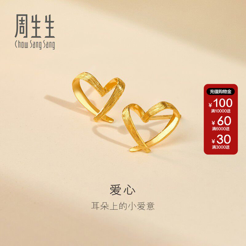周生生Essence永系列黄金足金心形耳环耳钉首饰送女友68738E