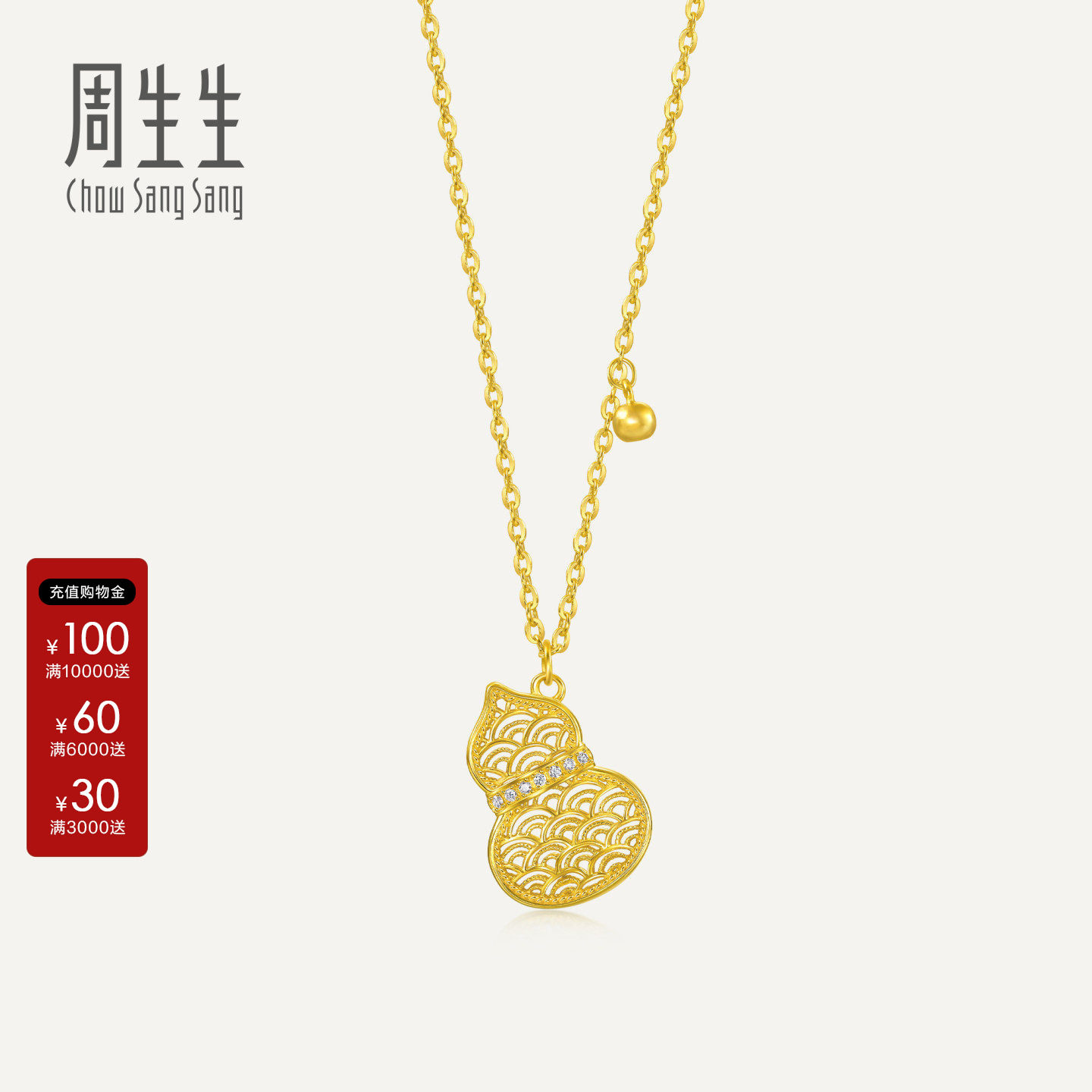 周生生官方正品文化祝福足金镶嵌钻石水波纹葫芦黄金项链95554N