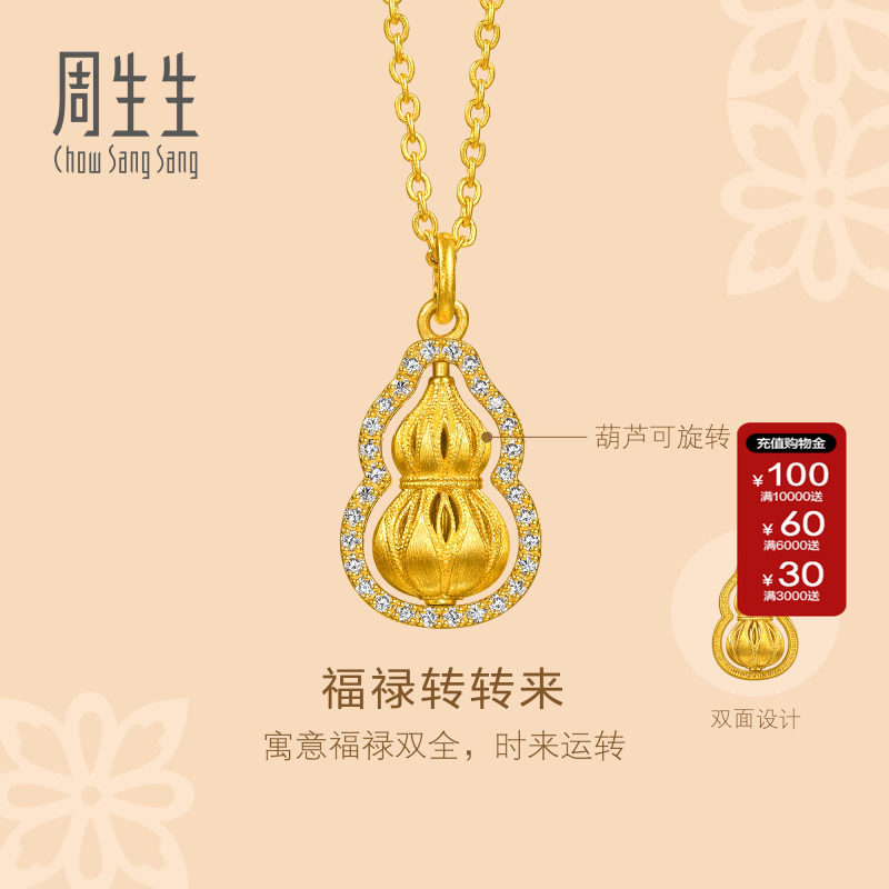 周生生官方正品文化祝福足金镶嵌钻石葫芦黄金项链(小版)96408N