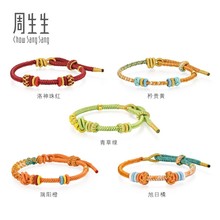 周生生diy转运珠串珠手绳纤维绳手链3mm细绳配绳情侣彩色手串绳子