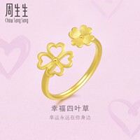 周生生黄金足金Loving Hearts心影四叶草戒指90220R计价