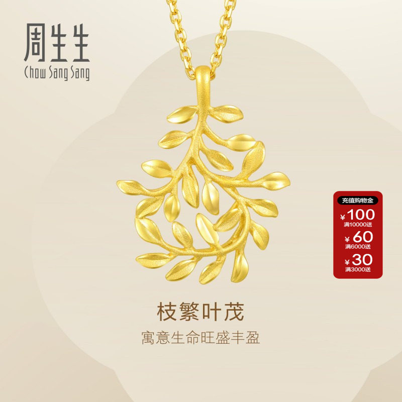 周生生Essence永树叶黄金吊坠足金挂坠项坠女款结婚贺礼50461P