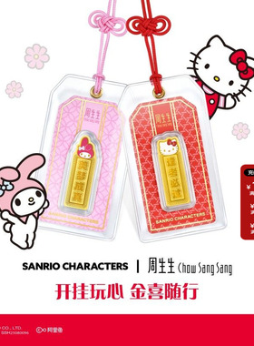 周生生三丽鸥家族联名黄金足金My Melody/HelloKitty御守金片组合