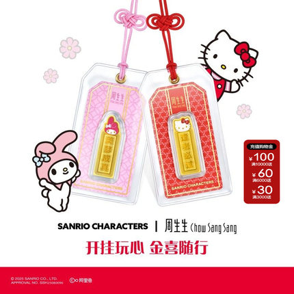 周生生三丽鸥家族联名黄金足金My Melody/HelloKitty御守金片组合
